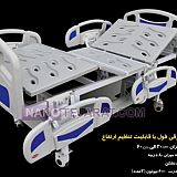 تخت بیمار خانگی-سه شکن برقی فول تخت بیمار خانگی-سه شکن برقی فول